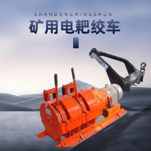 礦用電耙絞車(chē)